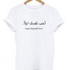 love yourself first arabian tshirt