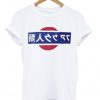 fuck humanity japanesse t-shirt